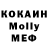 МДМА Molly CannelleWolf