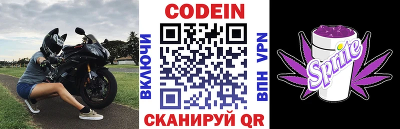 Кодеин Purple Drank  Мирный 